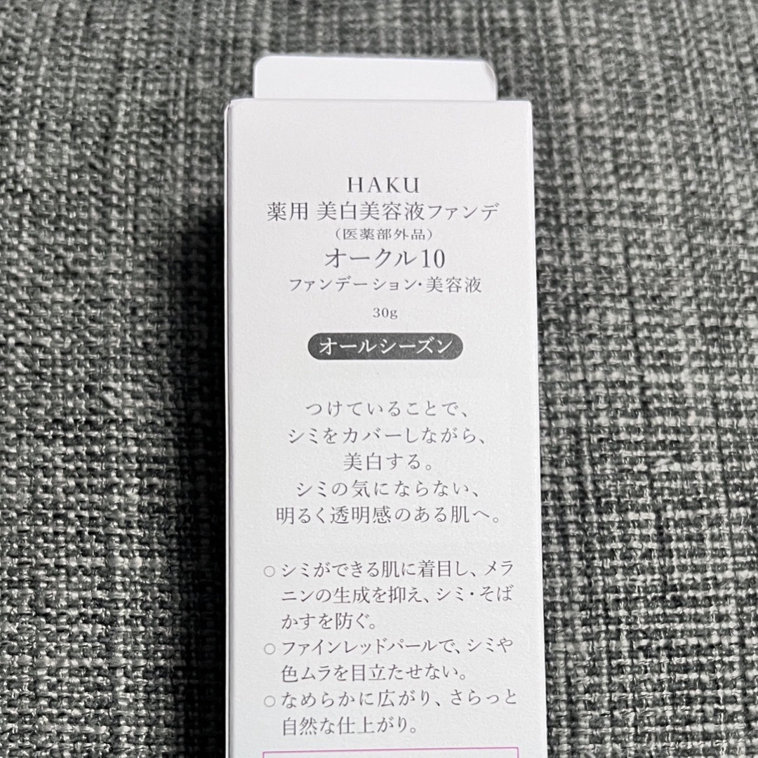 SHISEIDO (資生堂)(シセイドウ)の新品未使用 資生堂　HAKU 美白美容液ファンデ　オークル10 コスメ/美容のベースメイク/化粧品(ファンデーション)の商品写真