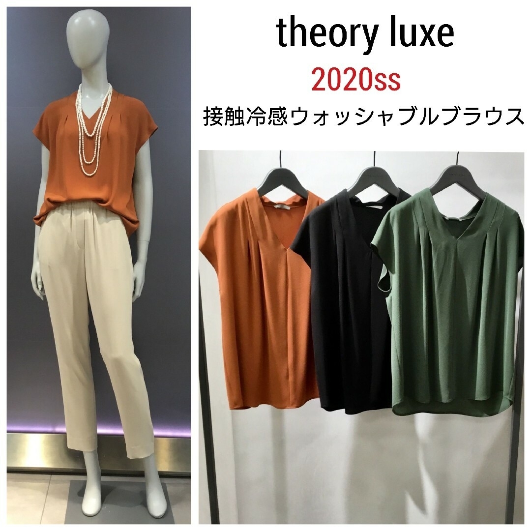 極美品　2020ss theoryluxe　ウォッシャブル接触冷感素材ブラウスTheory