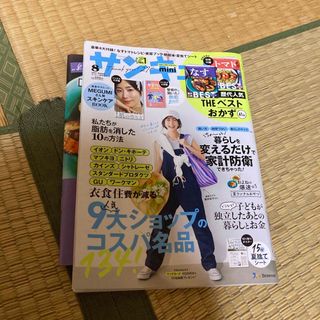 ベネッセ(Benesse)のサンキュ！　mini 8月号　付録付き(生活/健康)