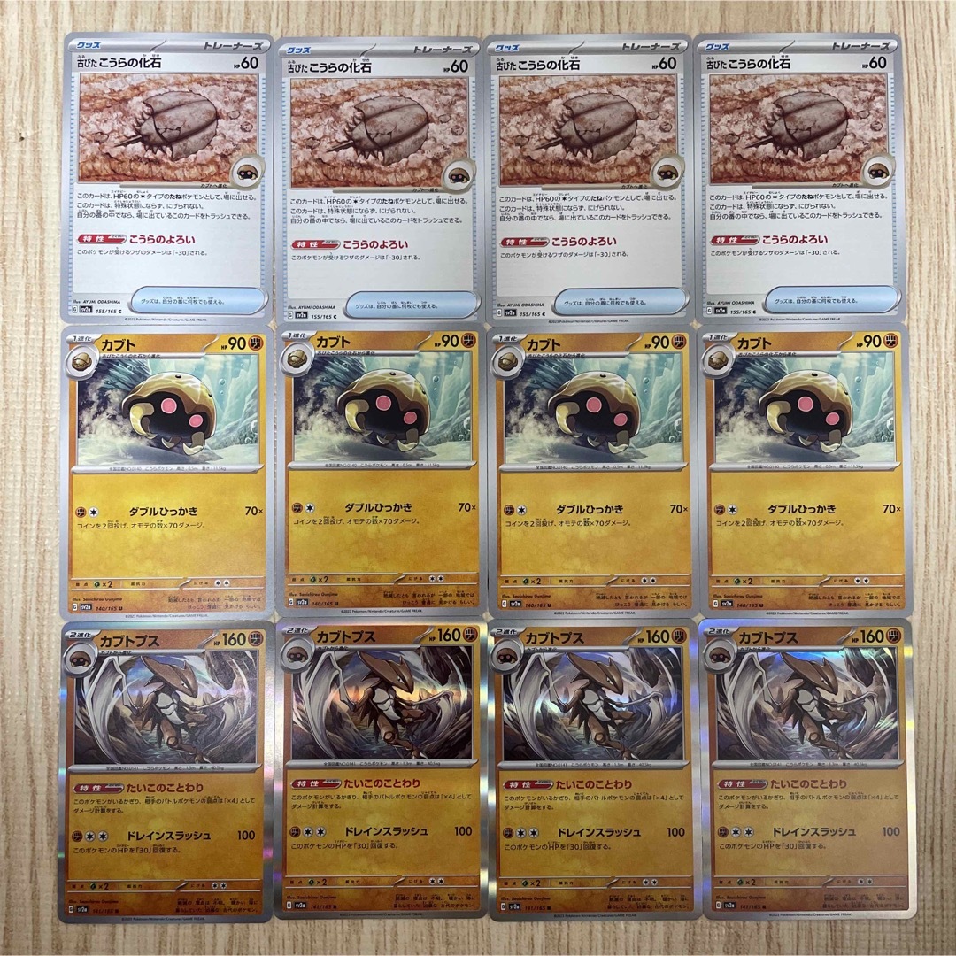 ポケモン - 古びたこうらの化石 カブト カブトプス 進化ライン12 ポケモン - 古びたこうらの化石 カブト カブトプス 進化ライン12