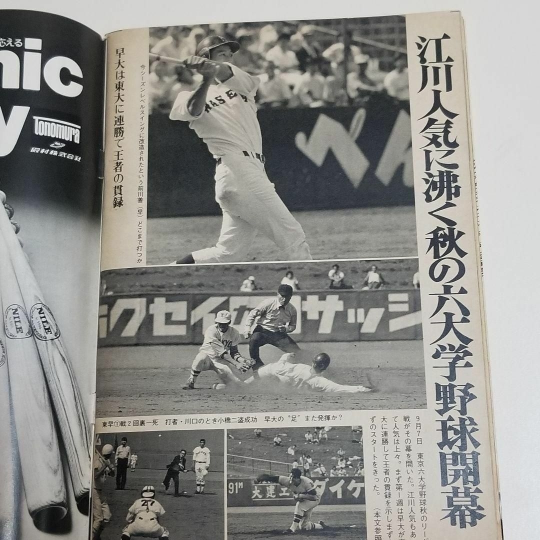 昭和49年発行　週刊ベースボール　昭和レトロ　野球　【2冊以上で割引あり】 エンタメ/ホビーの雑誌(趣味/スポーツ)の商品写真