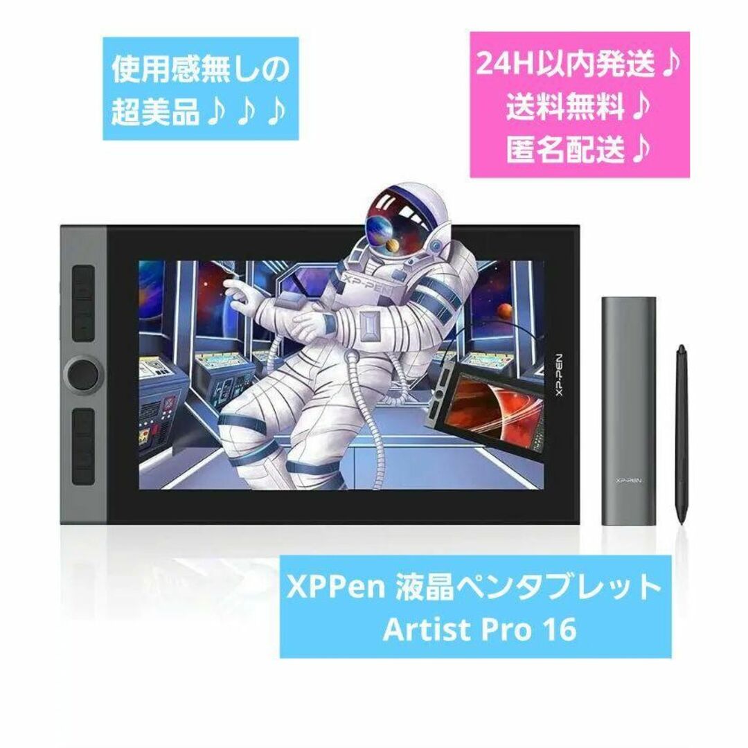 スマホ/家電/カメラ超美品♪XPPen 液晶ペンタブレット Artist Pro 16