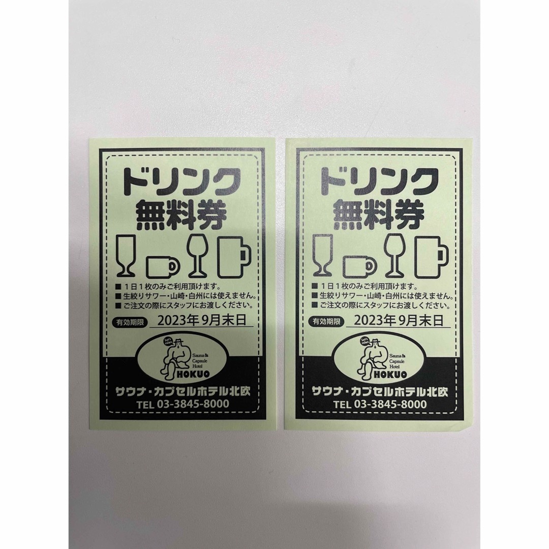 サウナ&カプセルホテル北欧 ドリンク無料券2枚 チケットの優待券/割引券(フード/ドリンク券)の商品写真
