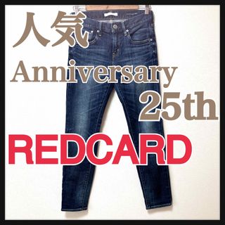 レッドカード(RED CARD)の美品 レッドカード RED CARD デニム22 アニバーサリー 25506(デニム/ジーンズ)