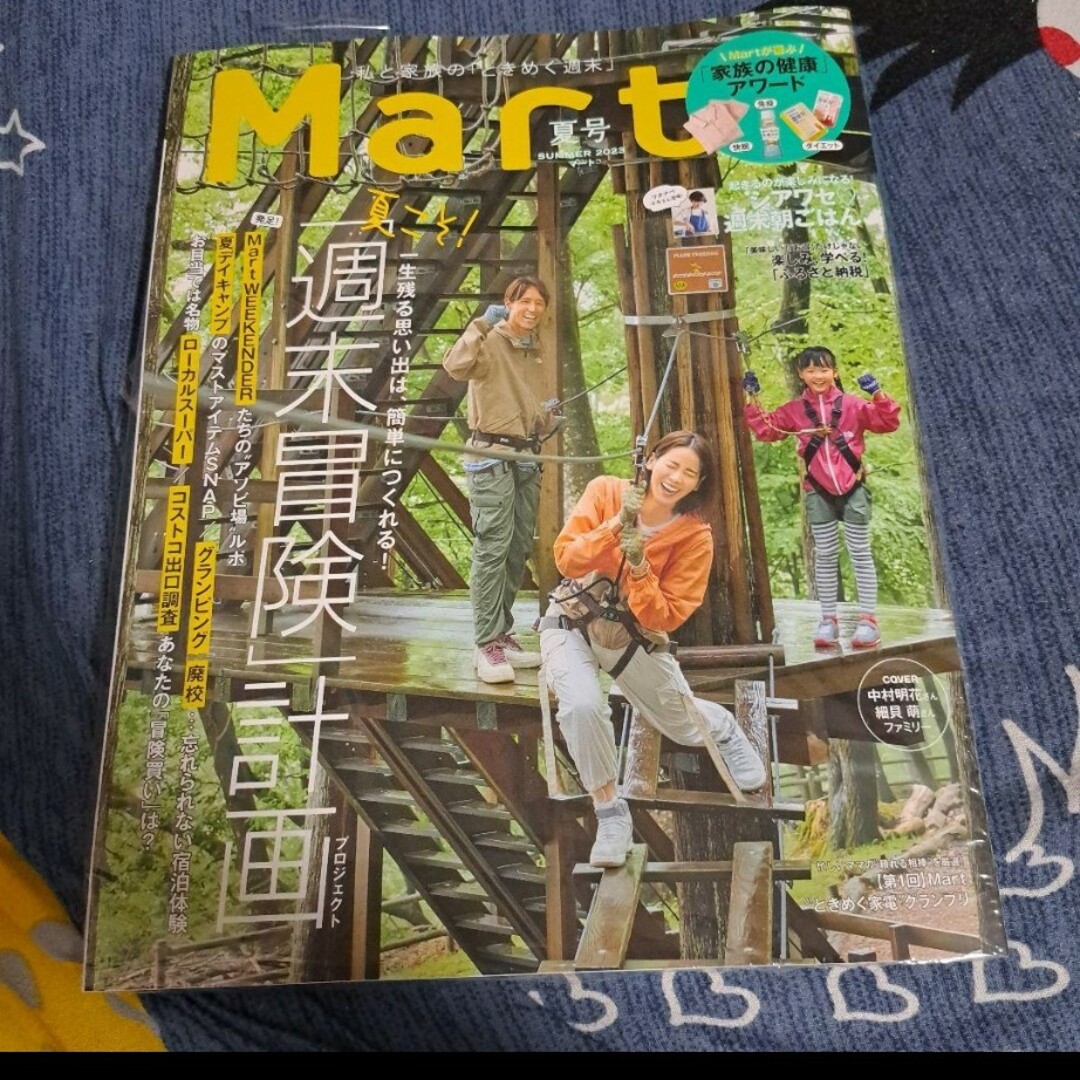 Mart最新号 エンタメ/ホビーの本(住まい/暮らし/子育て)の商品写真