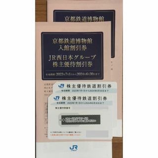 JR西日本　株主優待　2セット(その他)