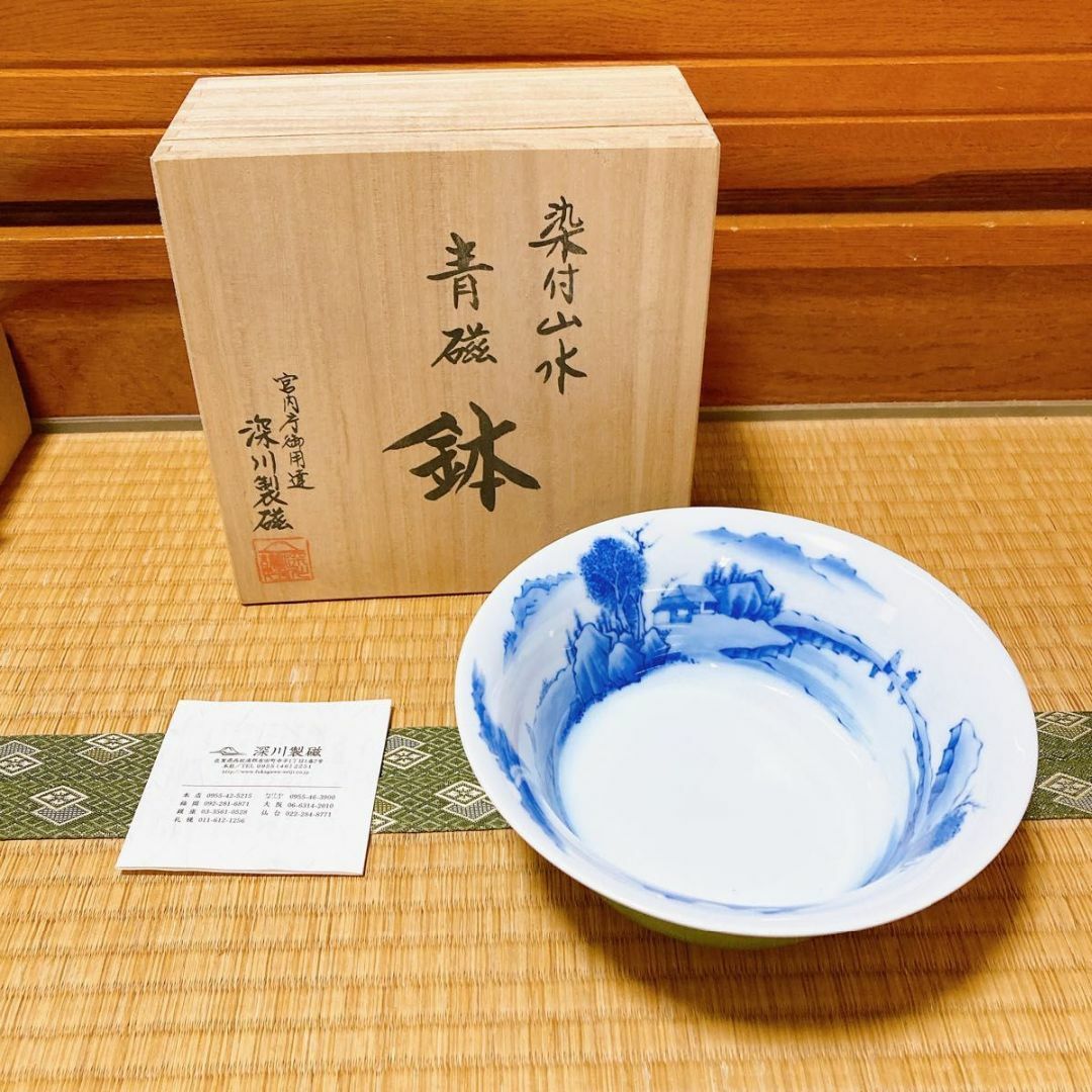 深川製磁 染付山水青磁鉢 桐箱入り 宮内庁御用達 有田焼 www