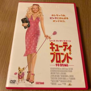 キューティ・ブロンド　特別編 DVD(外国映画)