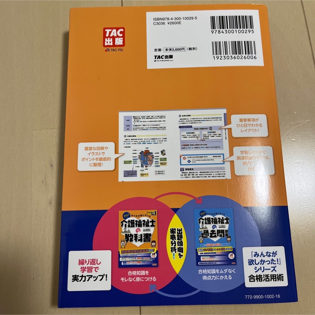 SALE／89%OFF】 2023年版 みんなが欲しかった 介護福祉士の教科書