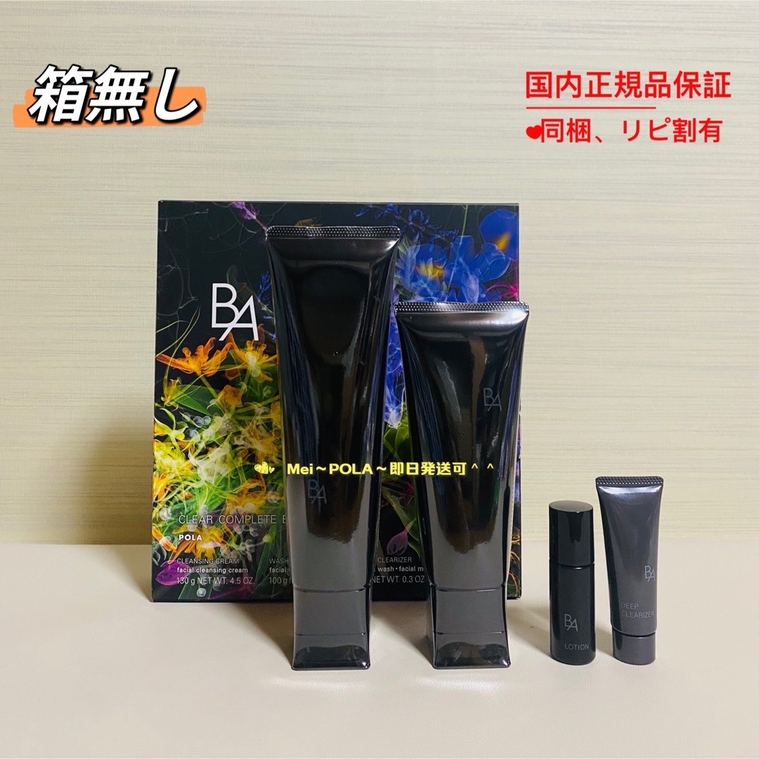 POLA - 【限定発売品】pola BA クリアコンプリートボックス 箱無しの