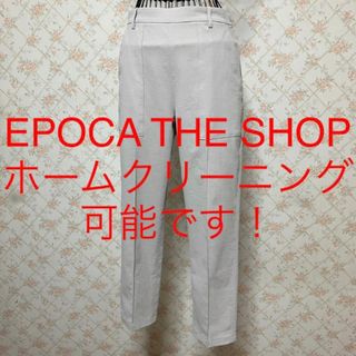 エポカザショップ(EPOCA THE SHOP)の★EPOCA THE SHOP/エポカザショップ★極美品★パンツ40(M.9号)(カジュアルパンツ)