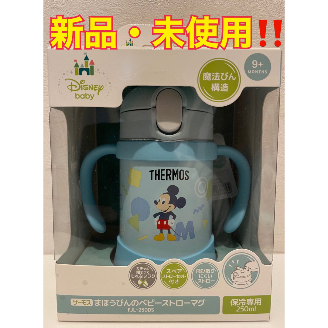 THERMOS(サーモス)の【新品・未使用品】サーモス まほうびんのベビーストローマグ ブルー キッズ/ベビー/マタニティの授乳/お食事用品(水筒)の商品写真