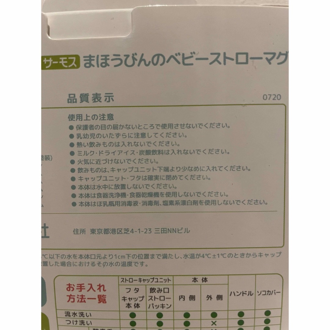 THERMOS(サーモス)の【新品・未使用品】サーモス まほうびんのベビーストローマグ ブルー キッズ/ベビー/マタニティの授乳/お食事用品(水筒)の商品写真