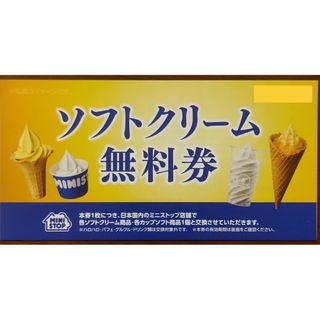 ミニストップ ソフトクリーム 無料券 1枚(フード/ドリンク券)