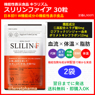 【残りわずか】機能性表示食品 キラリズム スリリンファイア 30粒 2袋(その他)