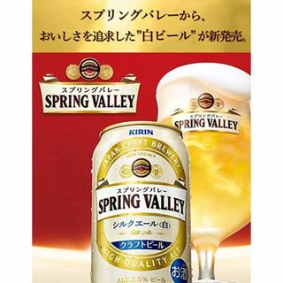 キリン(キリン)の格安❕スプリングバレー・シルクエール(白)350ml/24缶✖2箱セット(ビール)