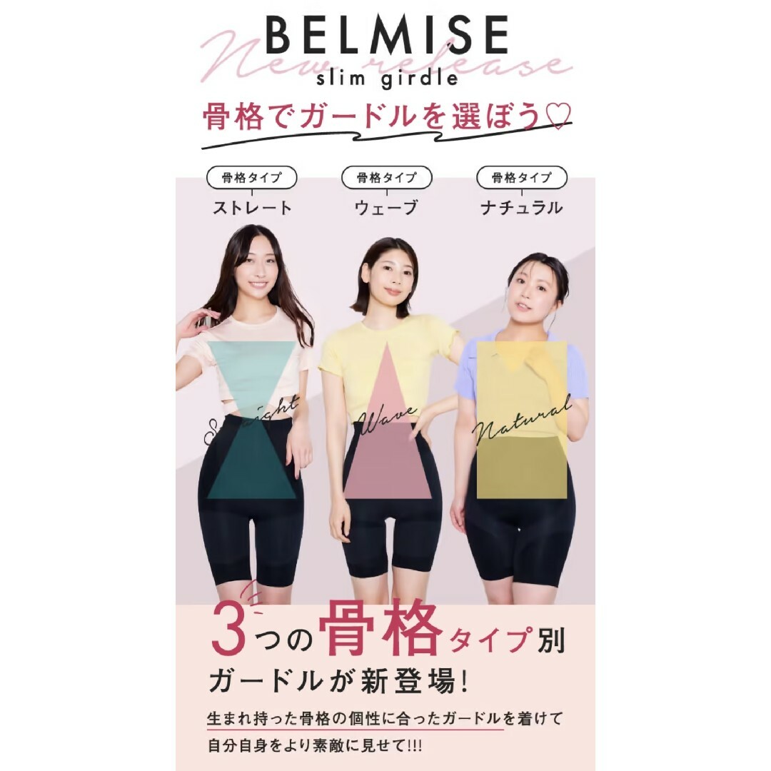 BELMISE ベルミス スリムガードル 骨格ウェーブ LLサイズ④ - スパッツ