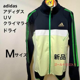 【新品】adidas ジャージ　Ｍサイズ　クライマライト　ＵＶプロテクション(カーディガン)