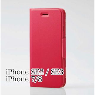 エレコム(ELECOM)のiPhone SE2 /SE3 /7/8手帳型スマホケース 4.7インチ　カバー(iPhoneケース)