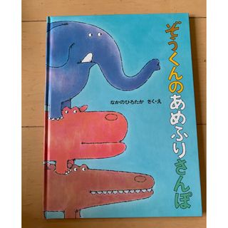 えっ様専用　絵本4冊セット(絵本/児童書)