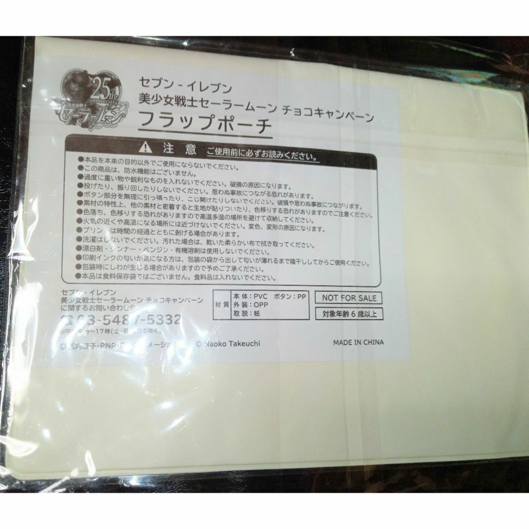 セーラームーン - セーラームーン 25周年 非売品フラップポーチの通販