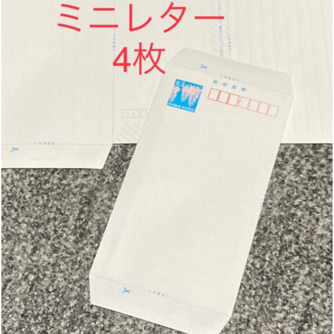 ミニレター 郵便書簡 4枚 の通販 by ままちやん*プロフ必読*|ラクマ