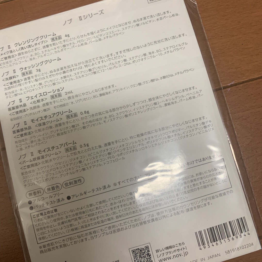 NOV(ノブ)のノブ　サンプル4個セット コスメ/美容のキット/セット(サンプル/トライアルキット)の商品写真