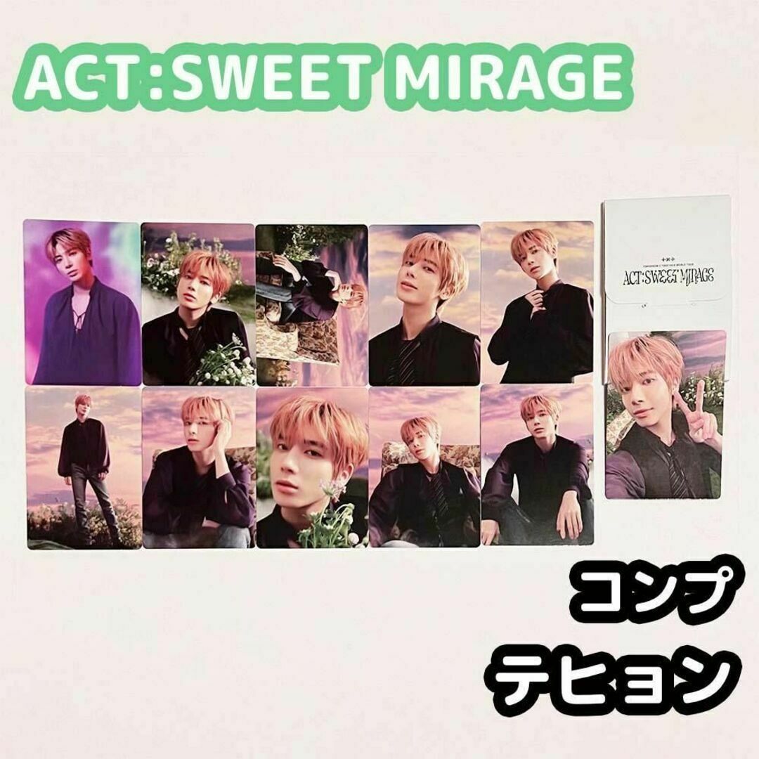 TXT ACT:SWEET MIRAGE ミニフォト テヒョン コンプ