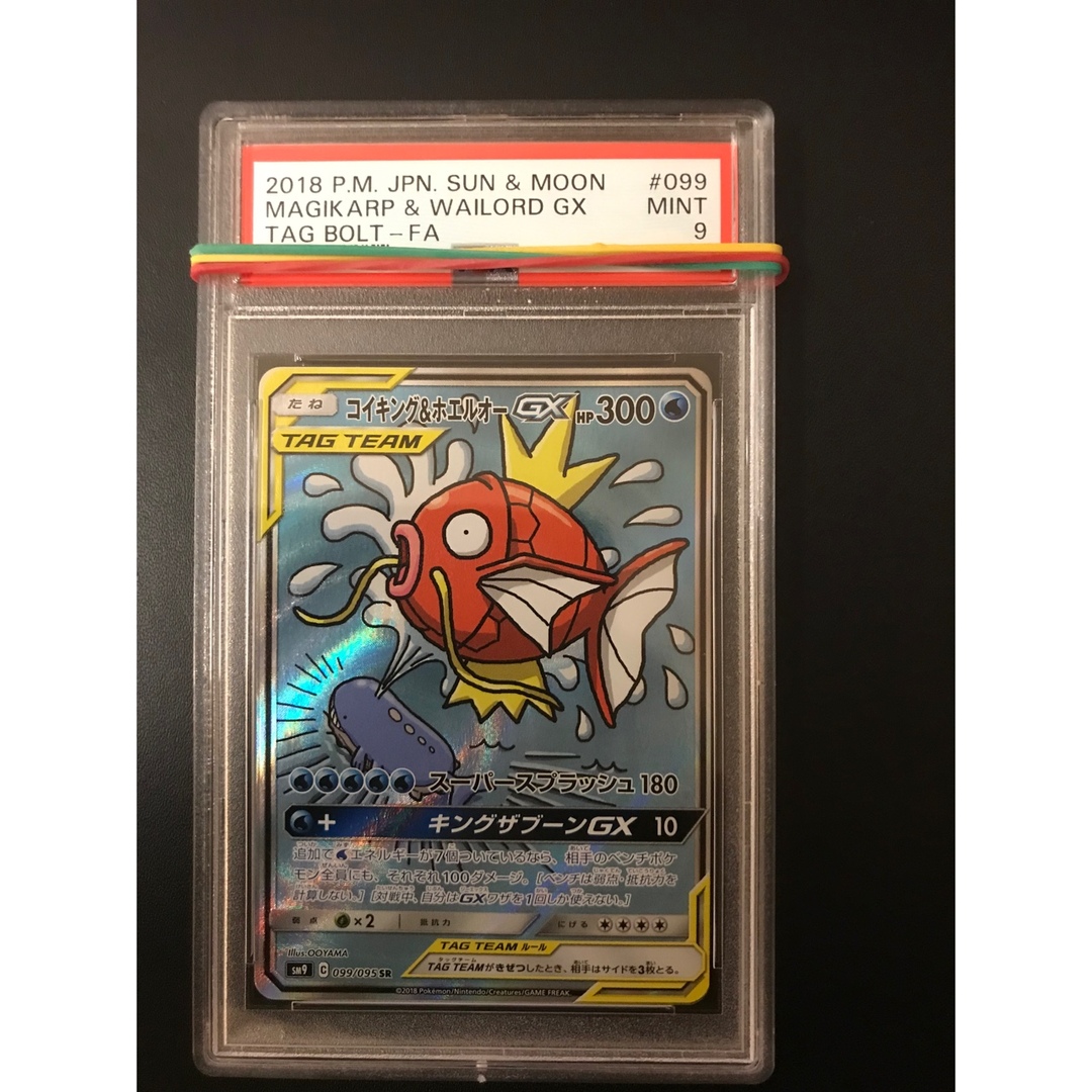 ポケモンカード コイキング&ホエルオーGX SR SA PSA9日本語パッケージ