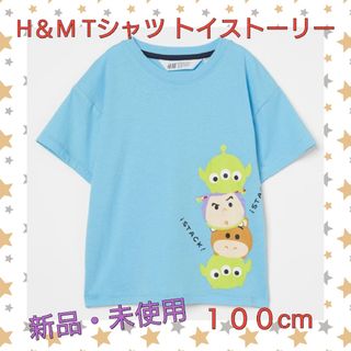 エイチアンドエム(H&M)のH＆M Tシャツ トイストーリー ディズニー 男の子 100(Tシャツ/カットソー)