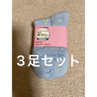 新品　ソックス　3足セット　女の子　23cm-25cm(ソックス)