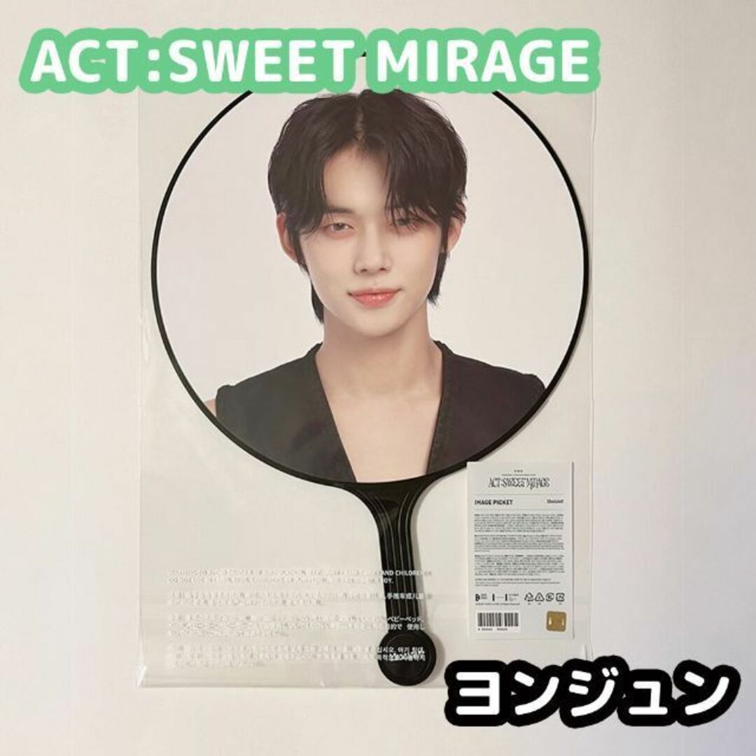 TXT ACT:SWEET MIRAGE うちわ ヨンジュン