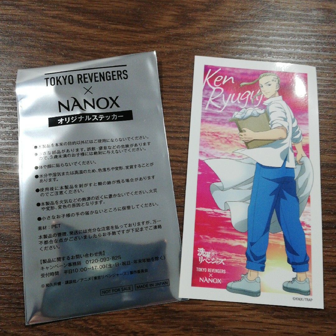 東京リベンジャーズ　ナノックス　オリジナルステッカー　龍宮寺堅　ドラケン　非売品 エンタメ/ホビーのアニメグッズ(その他)の商品写真
