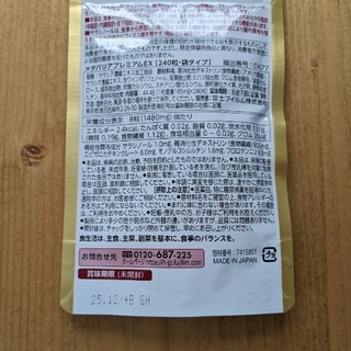 富士フイルム - メタバリアプレミアムEX 240粒 30日分 3袋セットの通販
