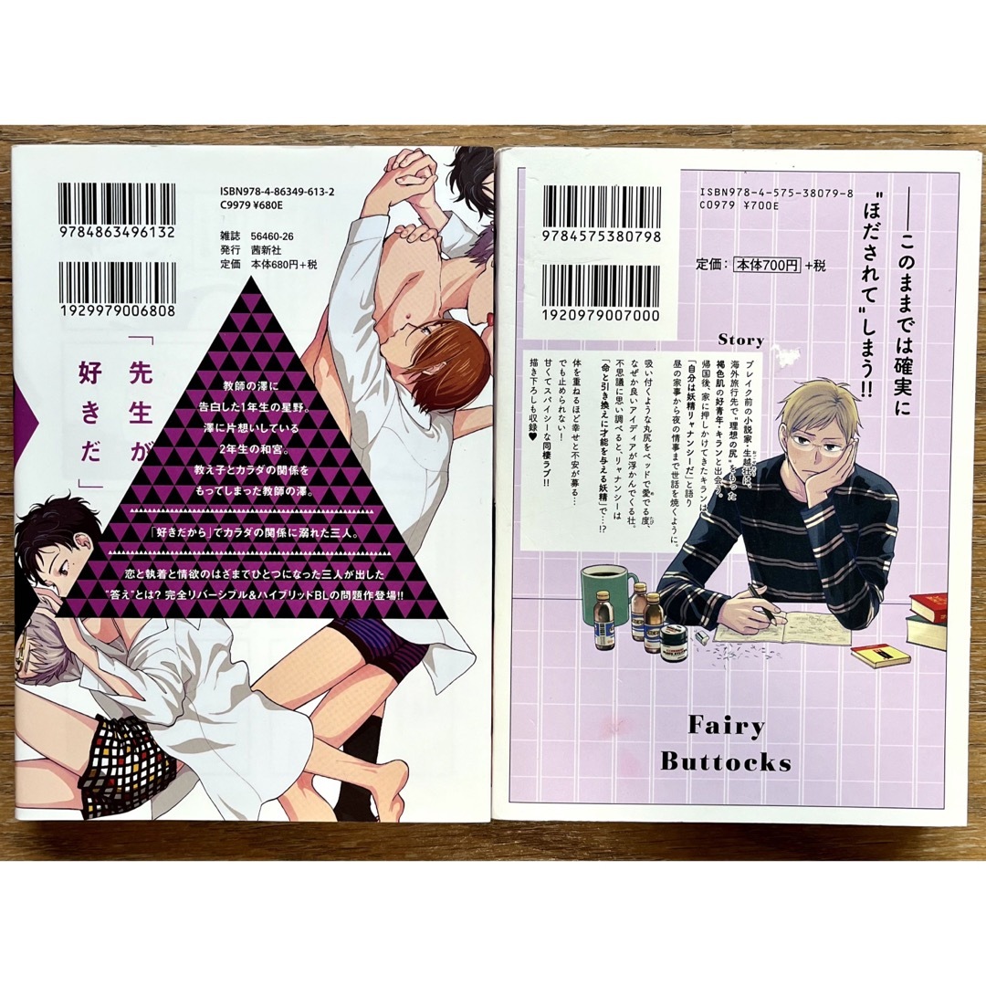 【日野雄飛】ふらちな刑事、妖精のおしり他 4冊セット エンタメ/ホビーの漫画(ボーイズラブ(BL))の商品写真