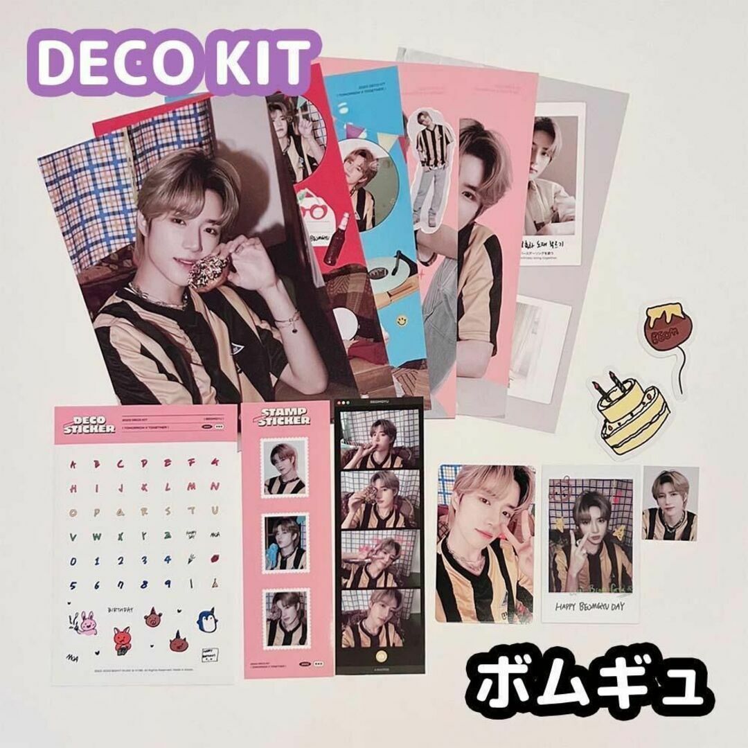 TOMORROW X TOGETHER - TXT 2023 DECOKIT デコキット ボムギュセットの