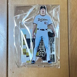 オリックスバファローズ 山崎颯一郎 アクリルスタンド アクスタ ...