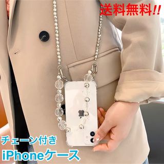 【匿名配送・新品】iPhone Xs ショルダーケース　シルバーチェーン　クリア(iPhoneケース)