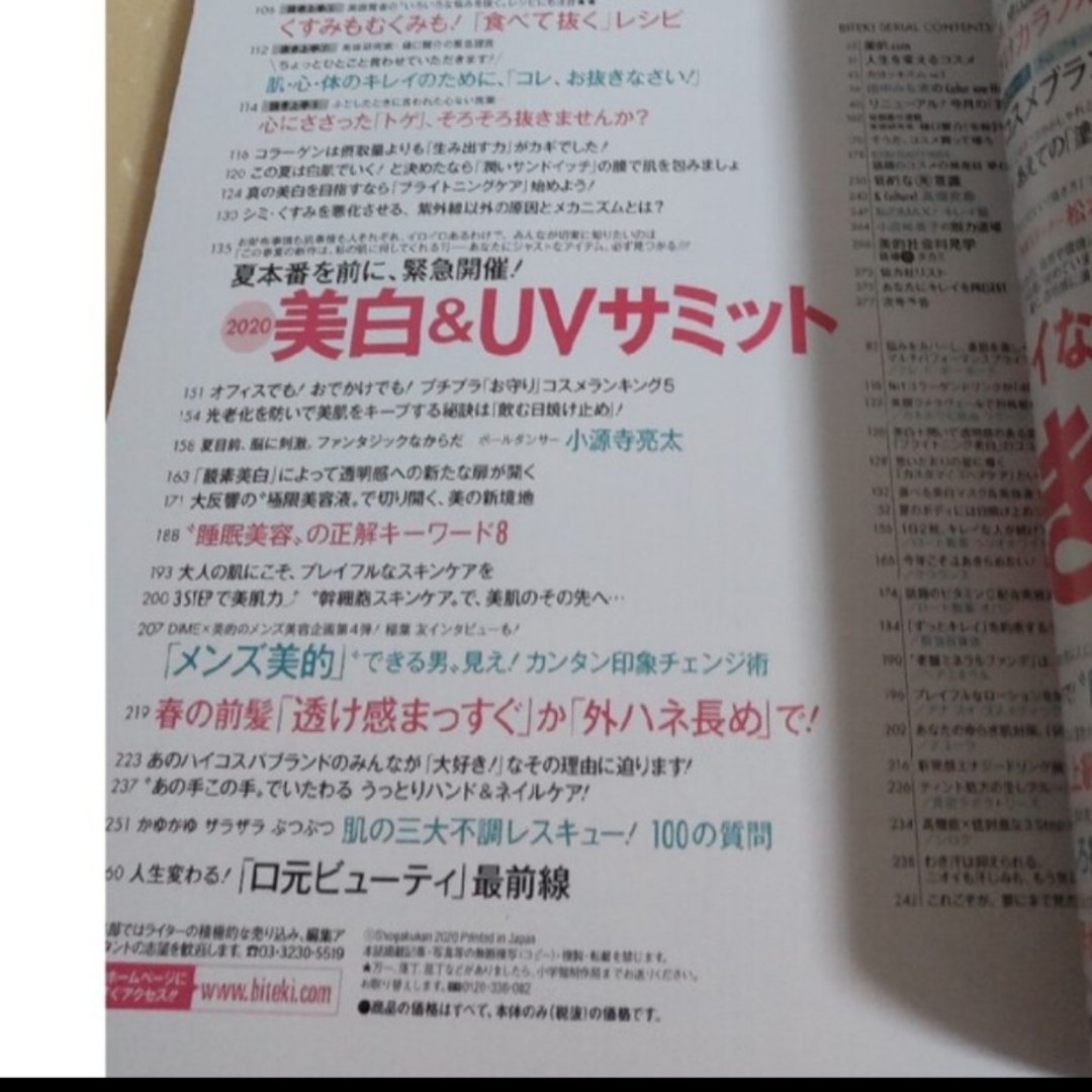 小学館(ショウガクカン)の【本誌のみ切り抜きなし】美的 2020年 05月号 エンタメ/ホビーの雑誌(美容)の商品写真