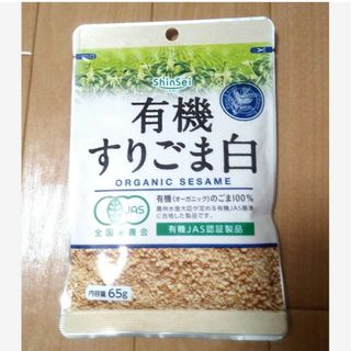 有機JAS認証商品【有機栽培の白すりごま】65g入り(その他)