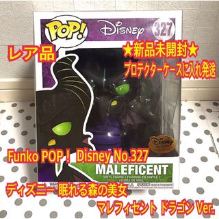 ファンコ(FUNKO)の★新品未開封★ ファンコ POP マレフィセント ドラゴンVer. 限定版 レア(アニメ/ゲーム)