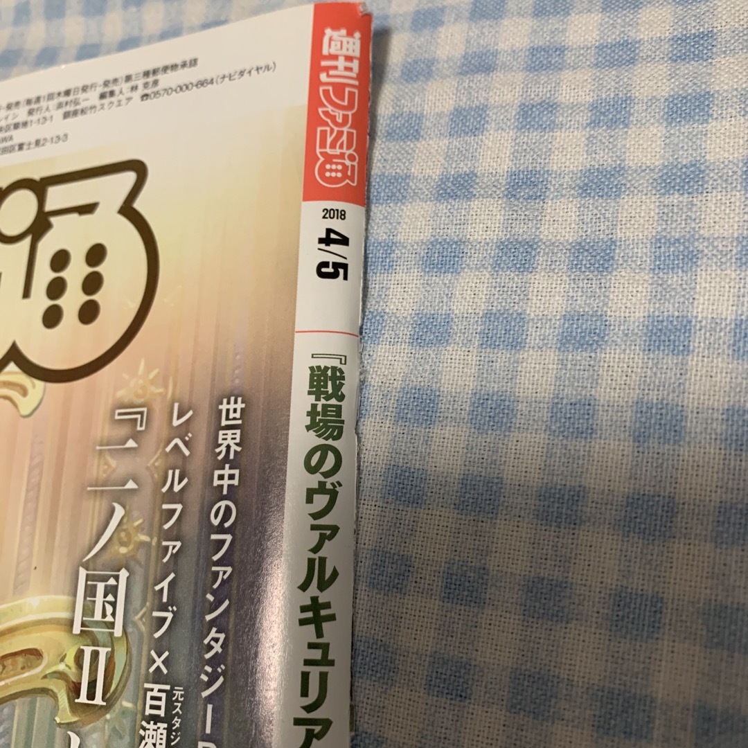 週刊ファミ通2018年4月5日号切り抜き　二ノ国Ⅱ　ポスター風ページ エンタメ/ホビーの雑誌(ゲーム)の商品写真