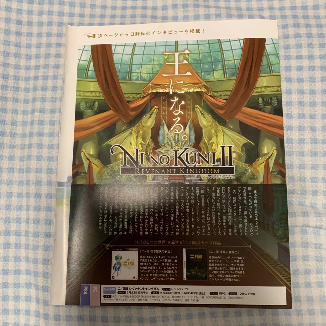 週刊ファミ通2018年4月5日号切り抜き　二ノ国Ⅱ　ポスター風ページ エンタメ/ホビーの雑誌(ゲーム)の商品写真