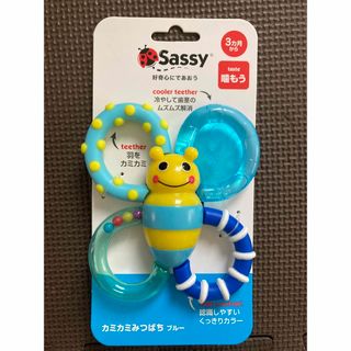 サッシー(Sassy)のsassy 歯固め　新品(知育玩具)