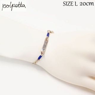 ポルペッタ(Polpetta)の新品 POLPETTA シルバー925 ベルブレスレット ブルー L(ブレスレット)