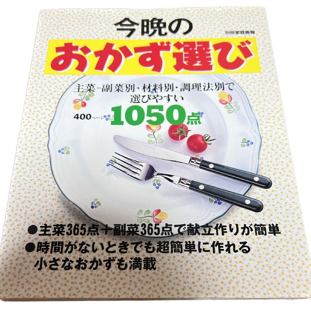 おかず選び その他のその他(その他)の商品写真