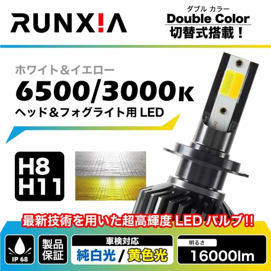 専門店専門店2色切替LEDヘッドライト フォグランプ 高輝度 H11 H8 H9 ライト 2色切替LEDヘッドライト フォグランプ 高輝度 H11 H8 H9
