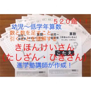 きほんけいさん（たし算・ひき算）幼児〜低学年(語学/参考書)