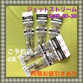 ミツビシエンピツ(三菱鉛筆)の【三菱鉛筆】ジェットストリーム　替芯　0.38ｍｍ黒　SXR-80-38(その他)