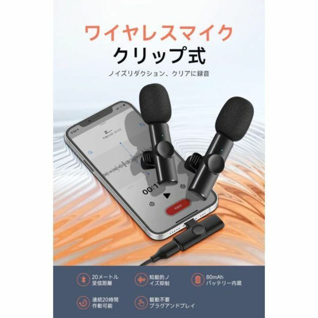 31 大特価❤️ ワイヤレスマイク iPhone用 ラベリアマイク 無線　2人 スマホ/家電/カメラのオーディオ機器(その他)の商品写真